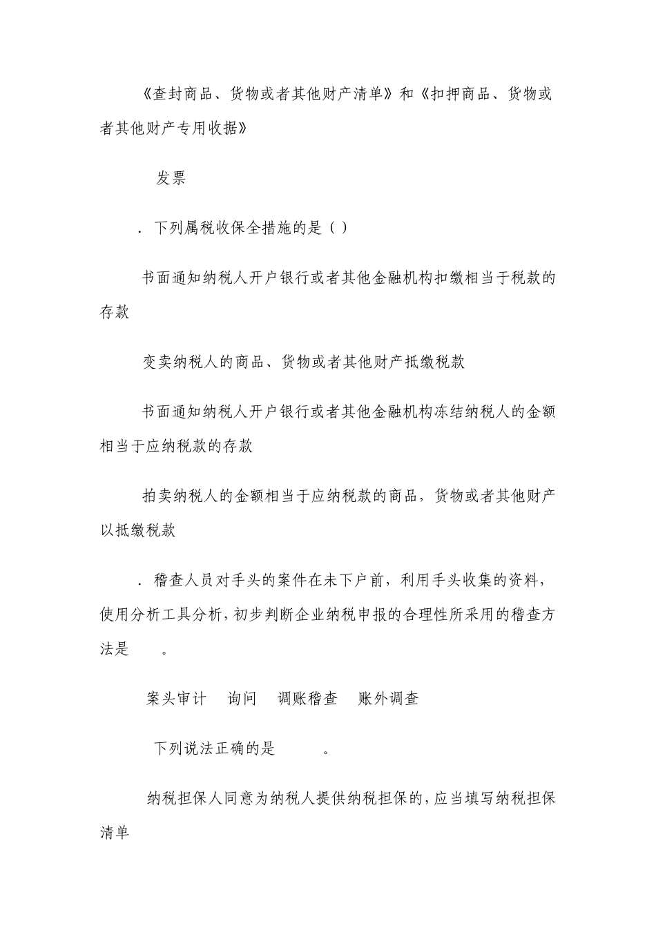 税务稽查试题_第2页