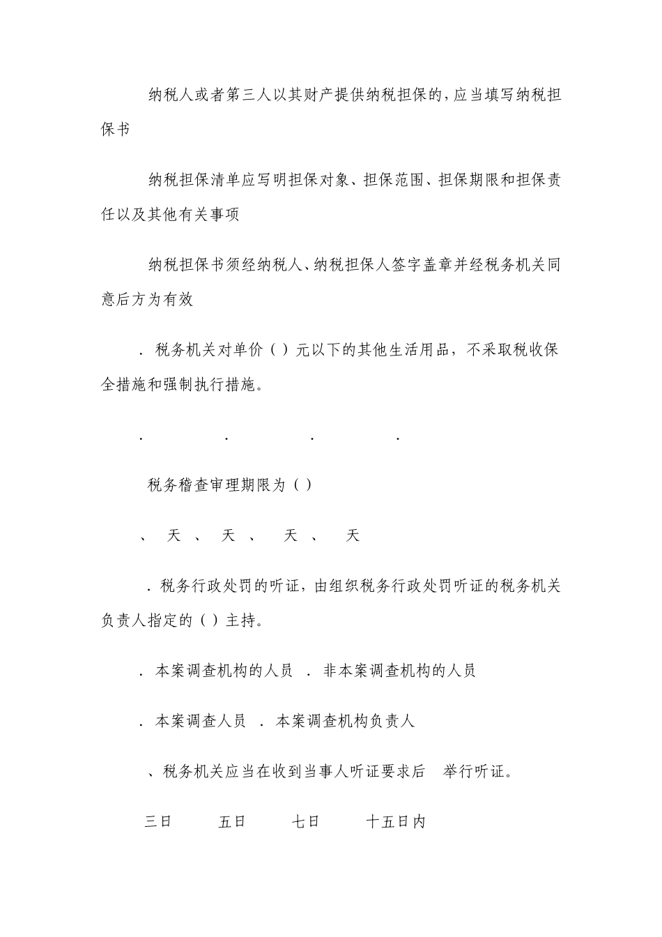 税务稽查试题_第3页