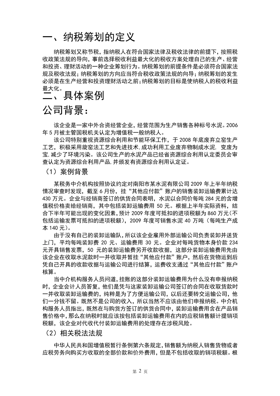 税务筹划报告_第3页