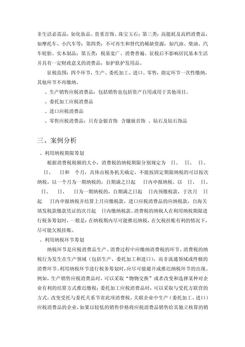 税务筹划案例分析_第2页