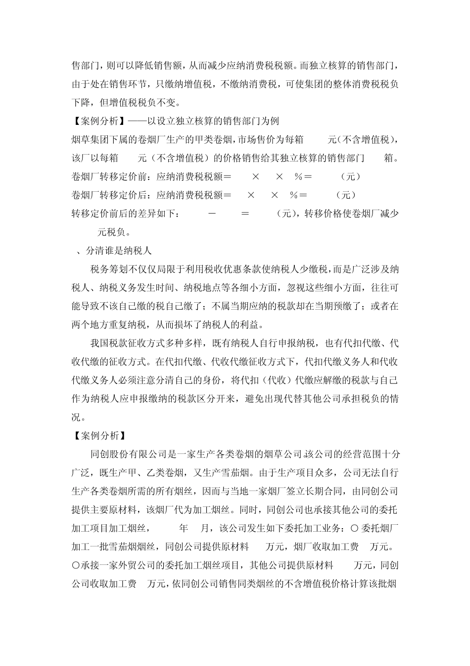 税务筹划案例分析_第3页