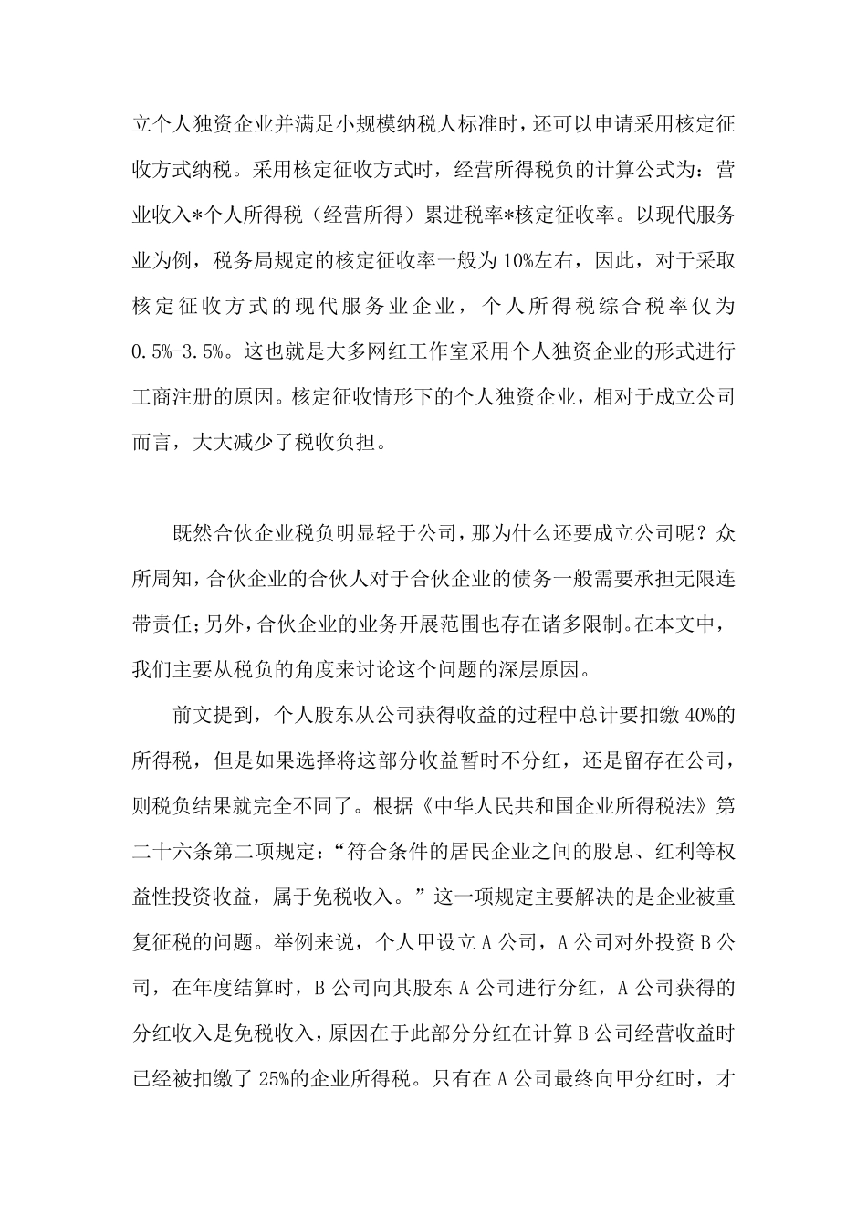 税务筹划视角下的公司股权架构设计_第2页