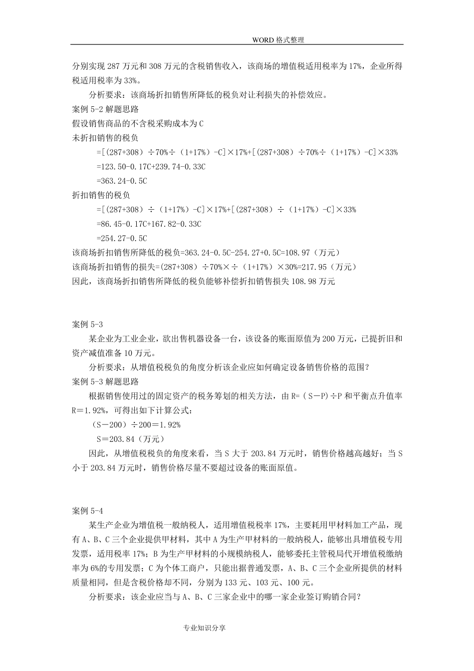 税务筹划案例分析[汇总]_第2页