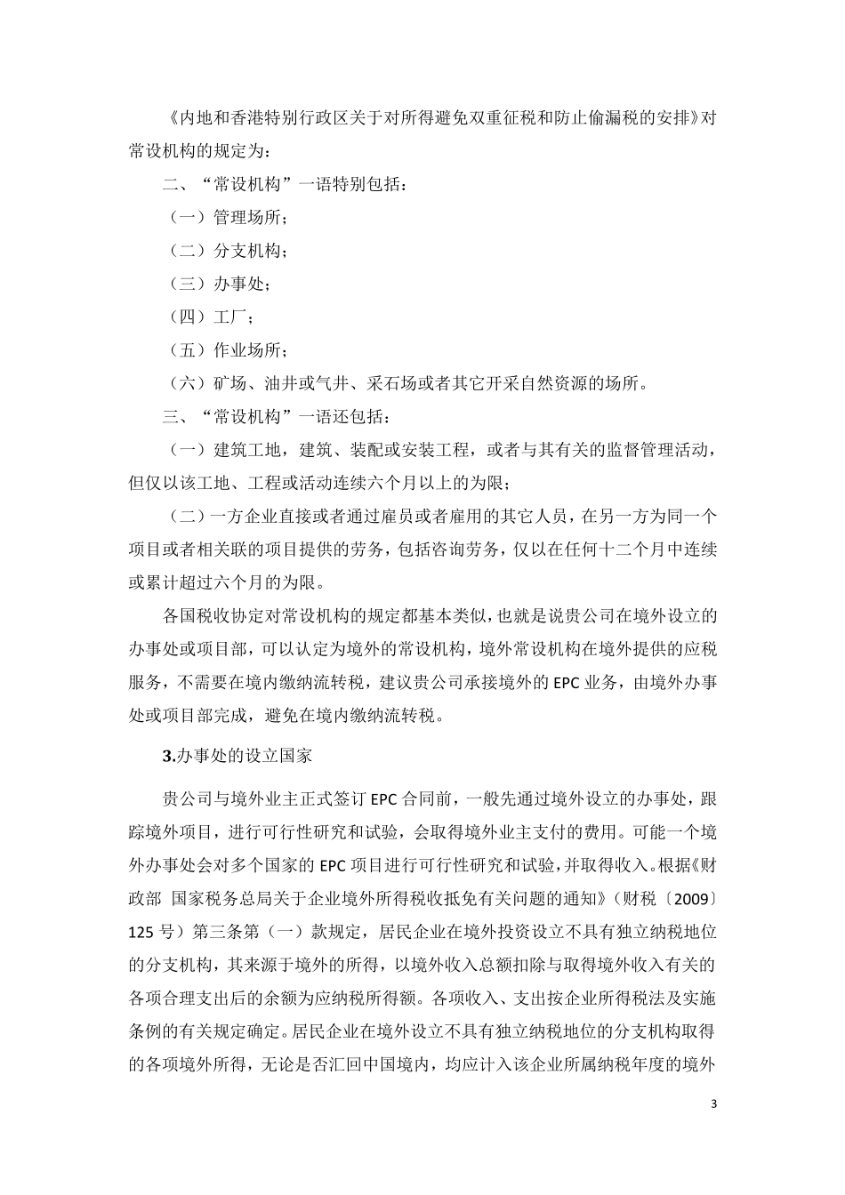 税务管理建议书_第3页