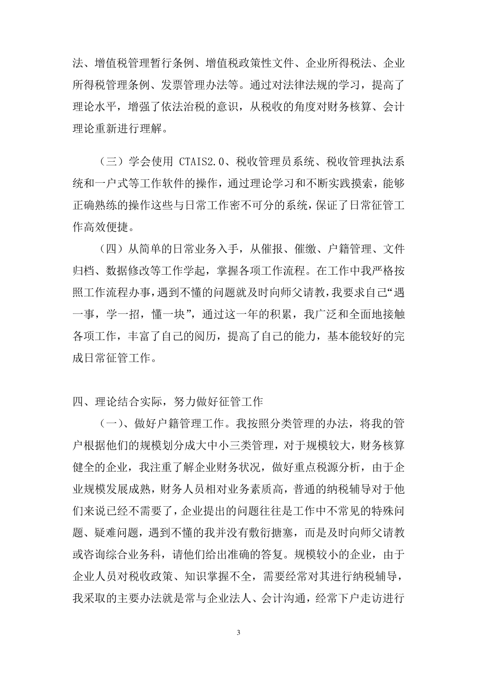 税务系统公务员转正申请_第3页