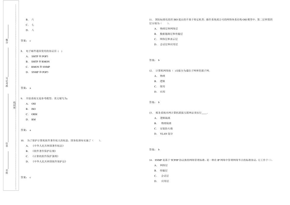 税务系统岗位练兵信息技术岗试卷1_第2页
