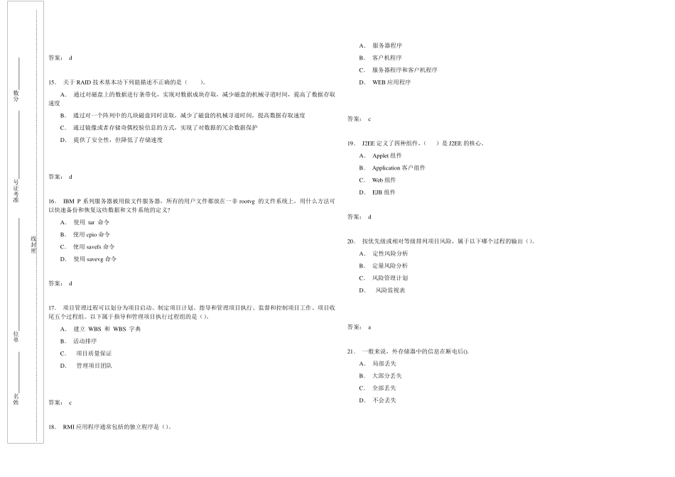 税务系统岗位练兵信息技术岗试卷1_第3页