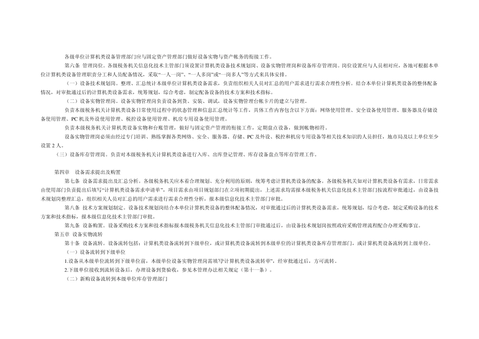 税务系统计算机类设备管理办法_第2页