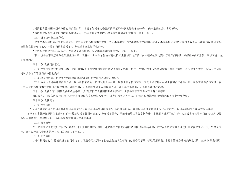 税务系统计算机类设备管理办法_第3页