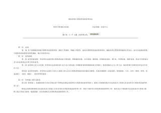 税务系统计算机类设备管理办法