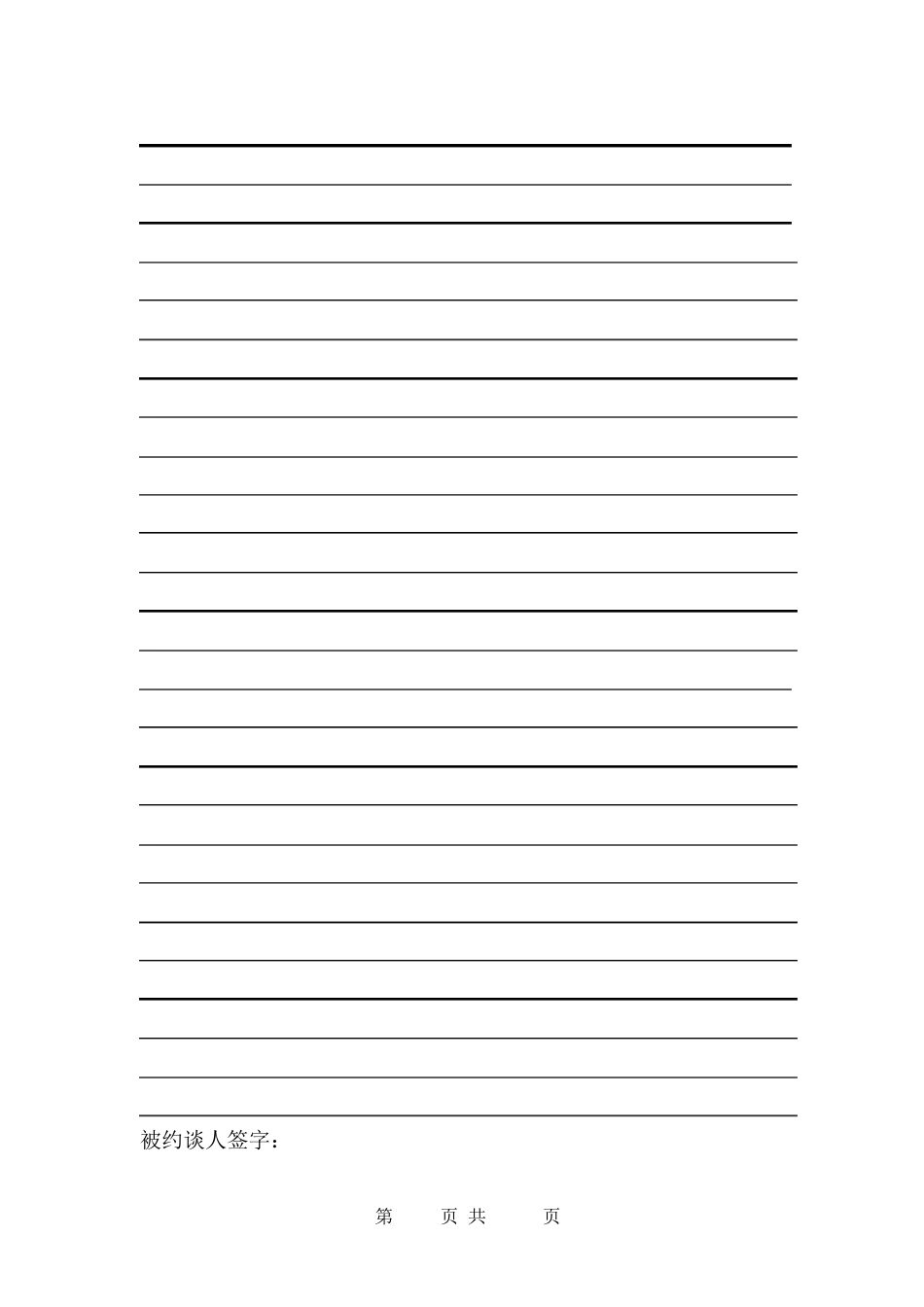 税务约谈记录_第2页