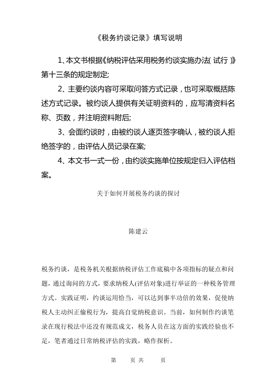 税务约谈记录_第3页