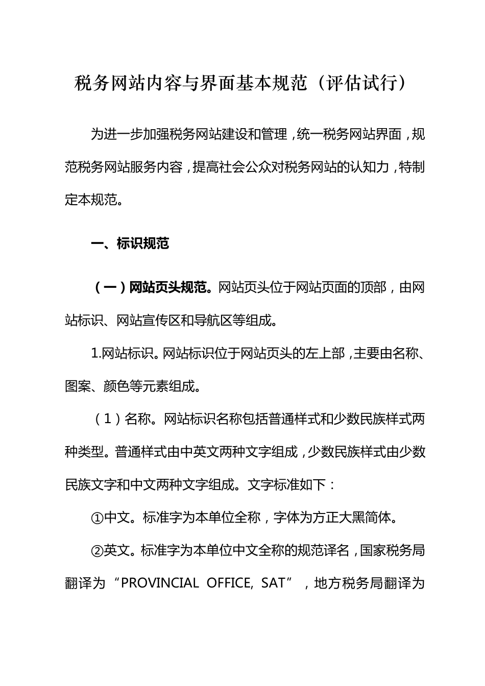 税务网站界面设计规范_第1页