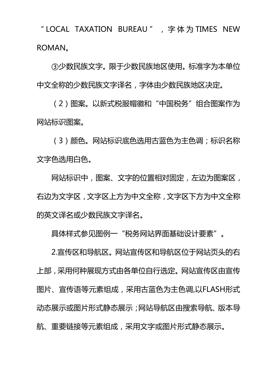 税务网站界面设计规范_第2页