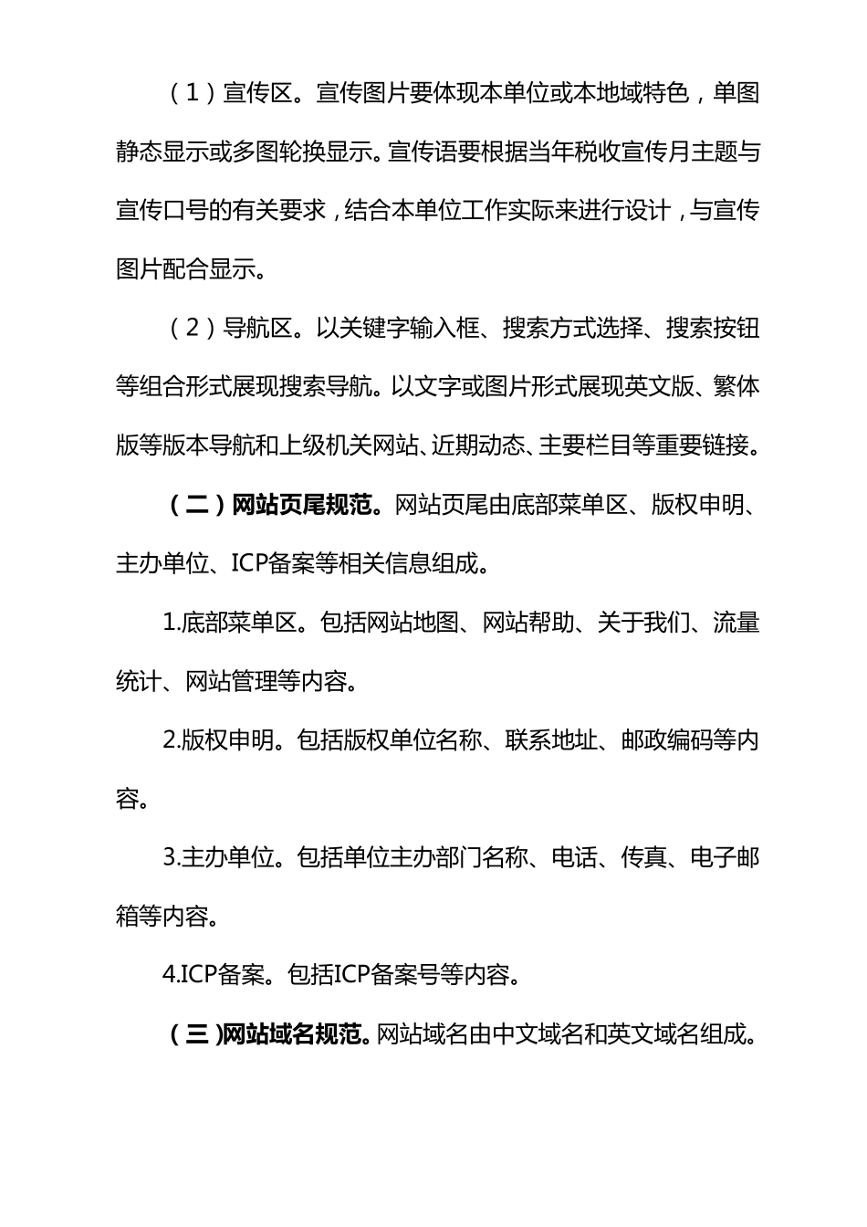 税务网站界面设计规范_第3页