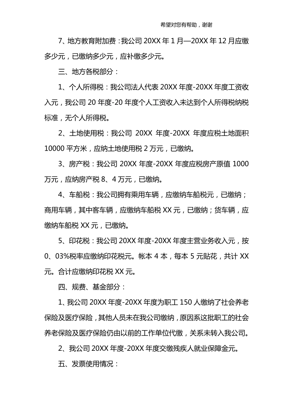 税务自查报告_第2页