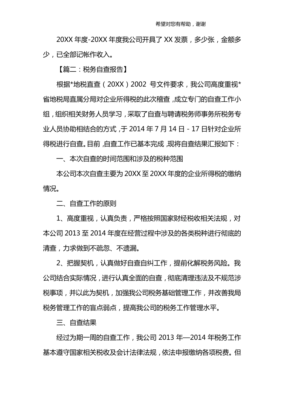 税务自查报告_第3页