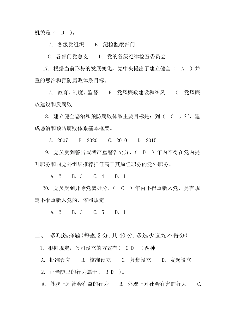 税务领导能力测试题1_第3页