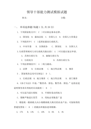 税务领导能力测试题1