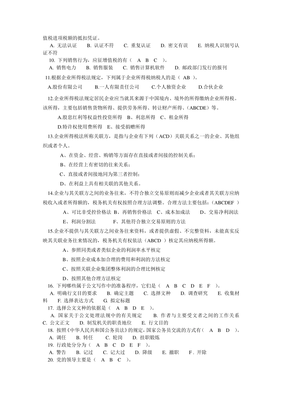 税务领导能力测试题2_第3页