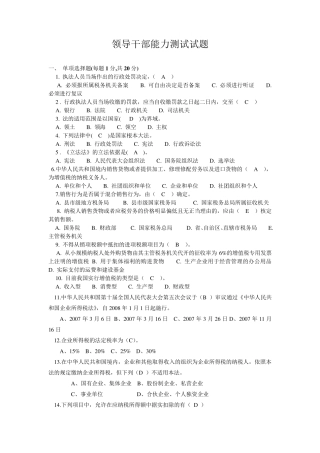 税务领导能力测试题2