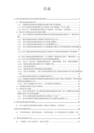 税控加油机常见问题解答