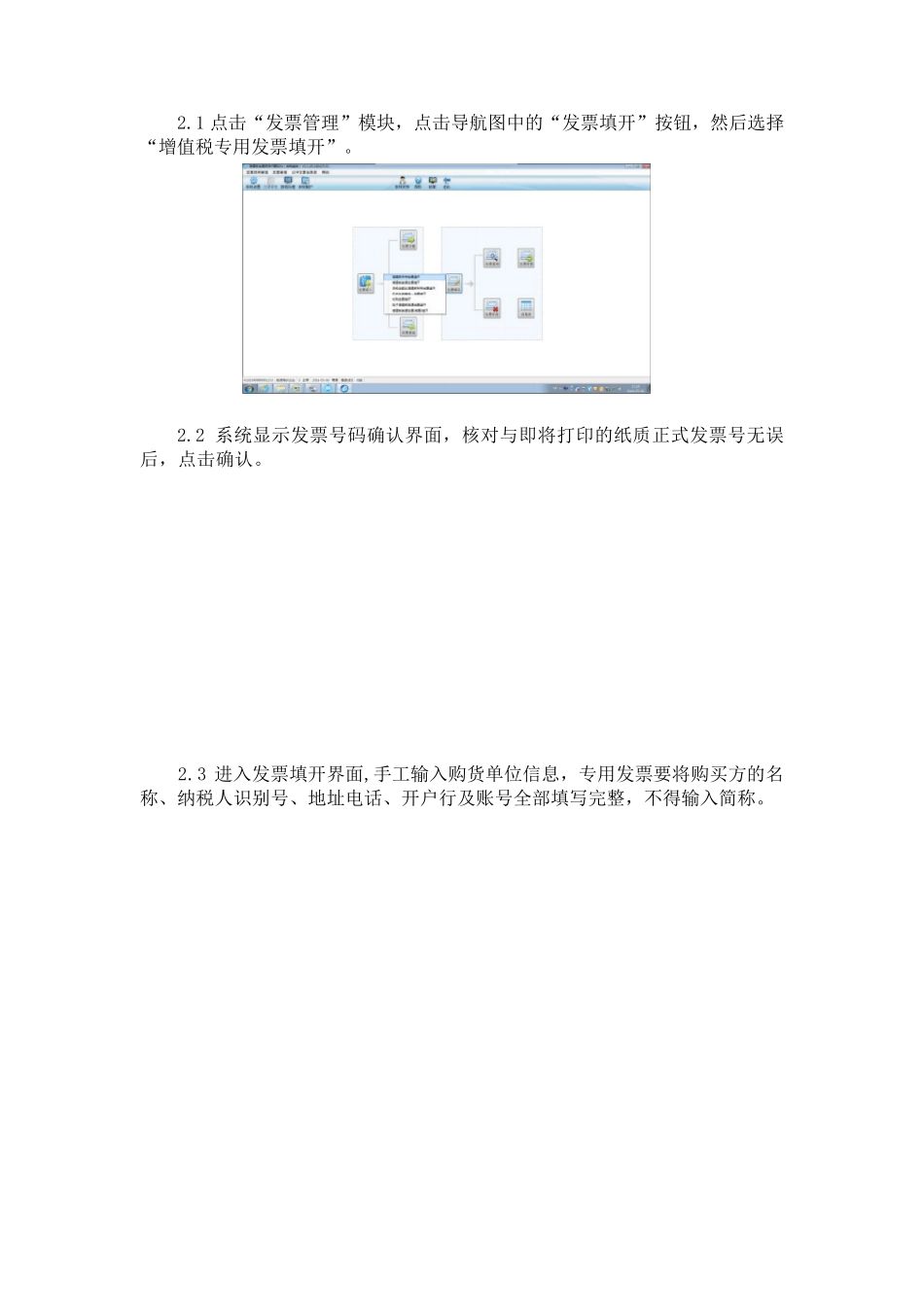 税控开票软件操作指南(金税盘)_第2页