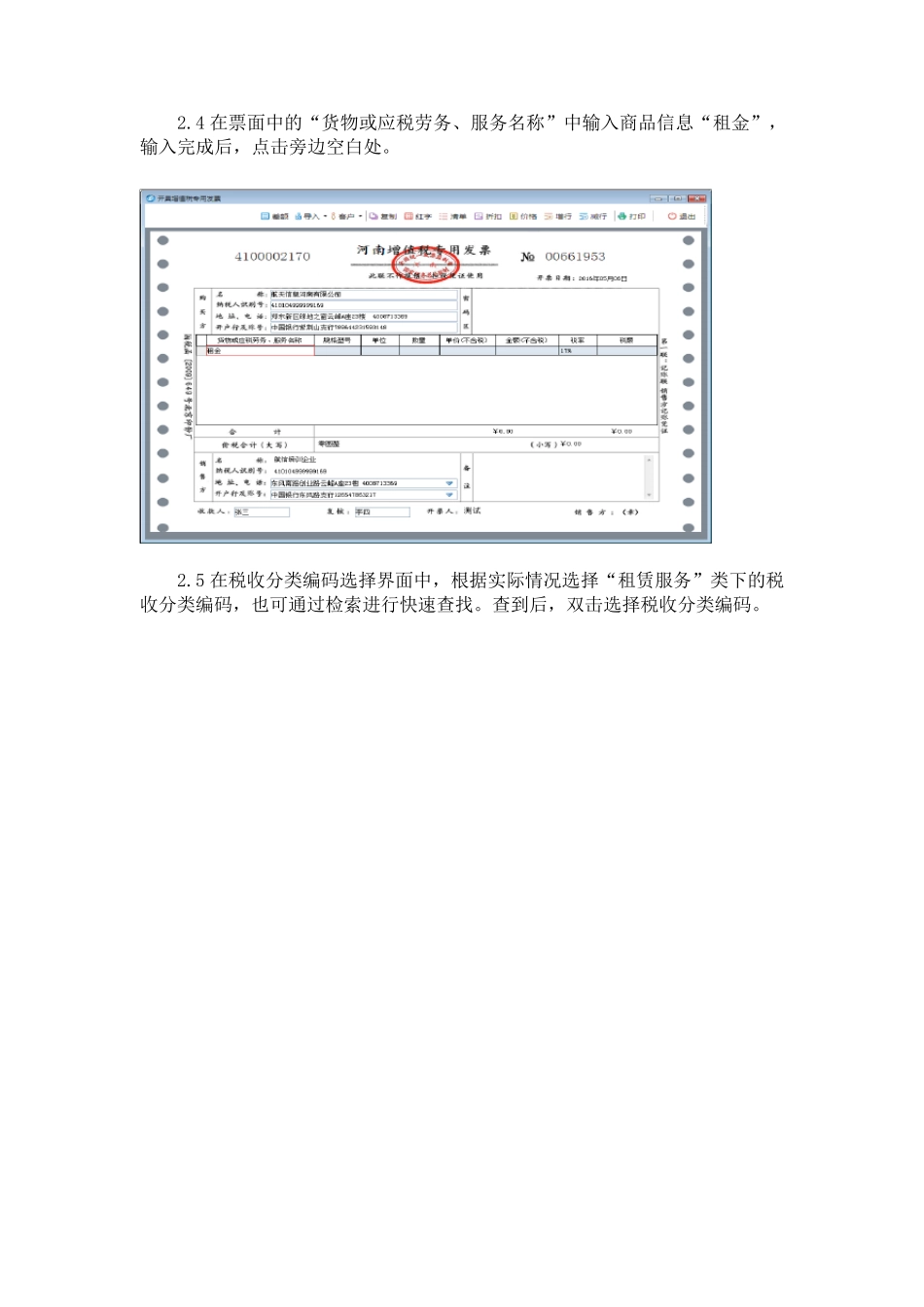 税控开票软件操作指南(金税盘)_第3页