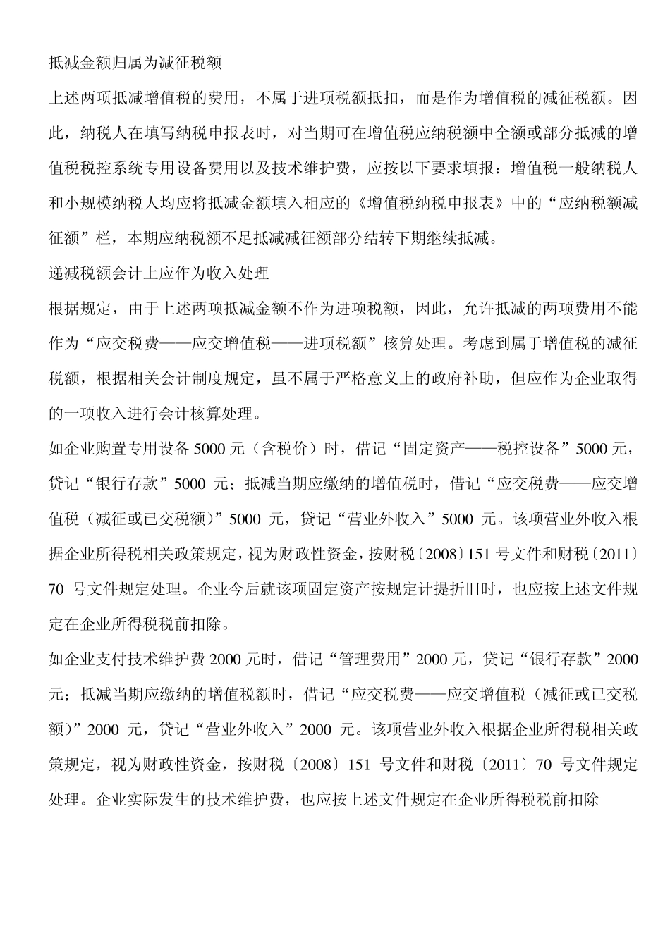 税控设备的抵扣_第2页