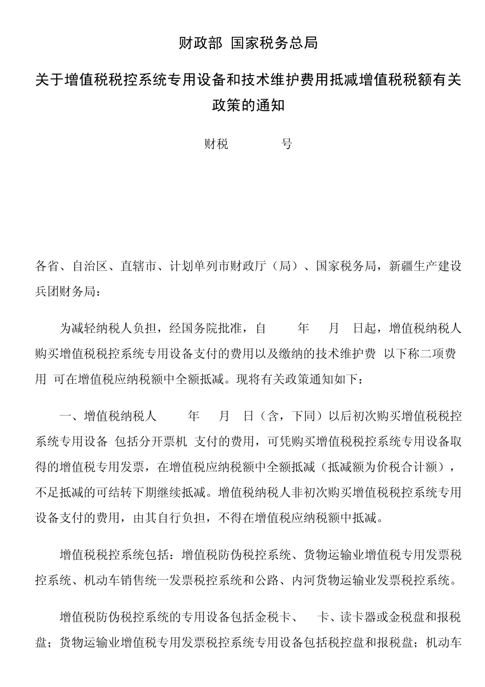 税控设备的抵扣_第3页