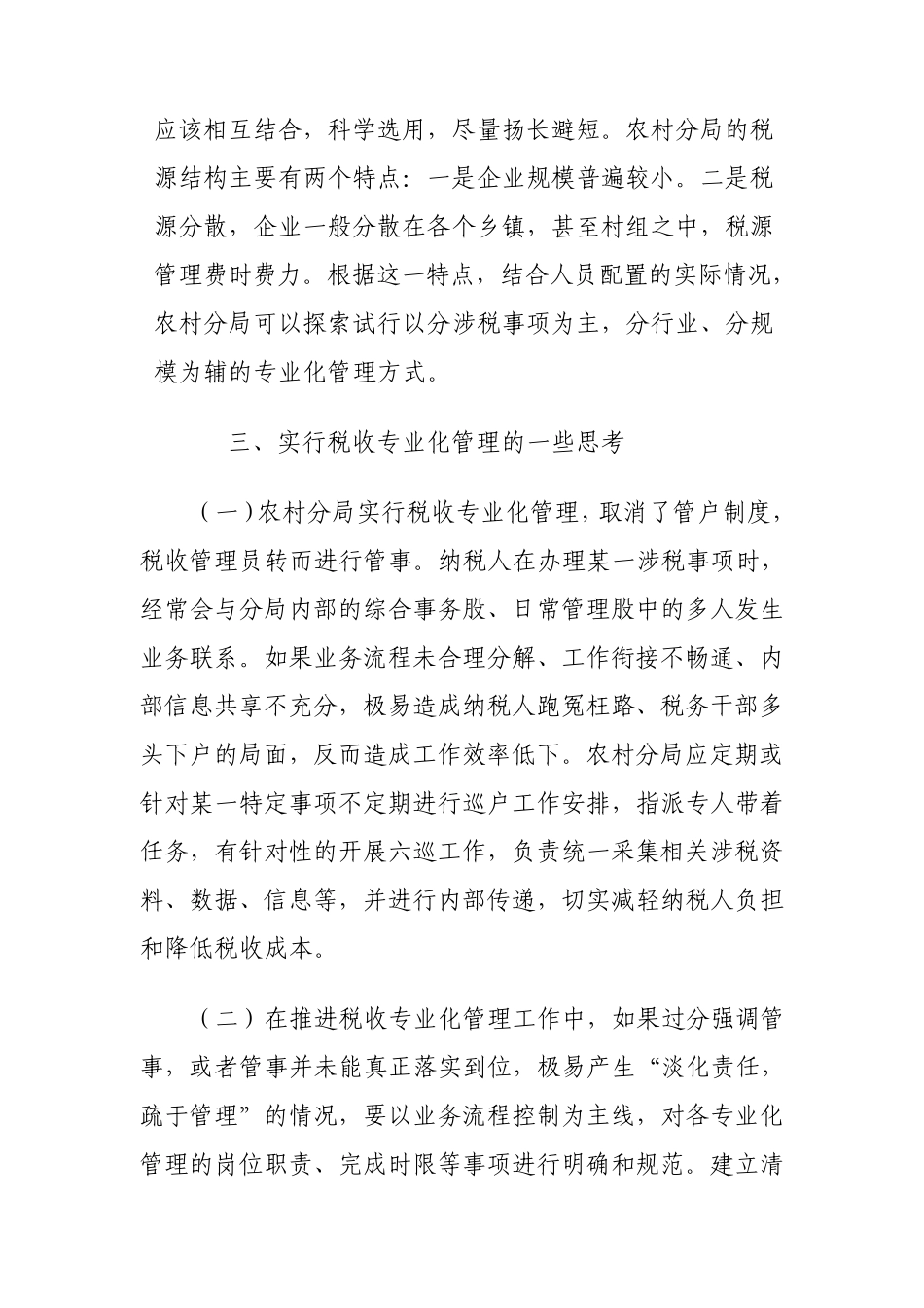 税收专业化管理_第3页