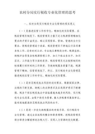 税收专业化管理
