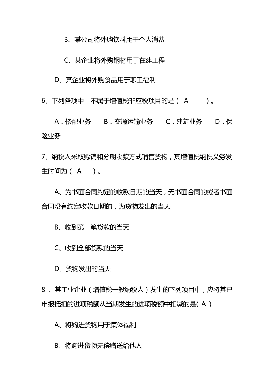 税收业务知识竞赛题税政_第2页
