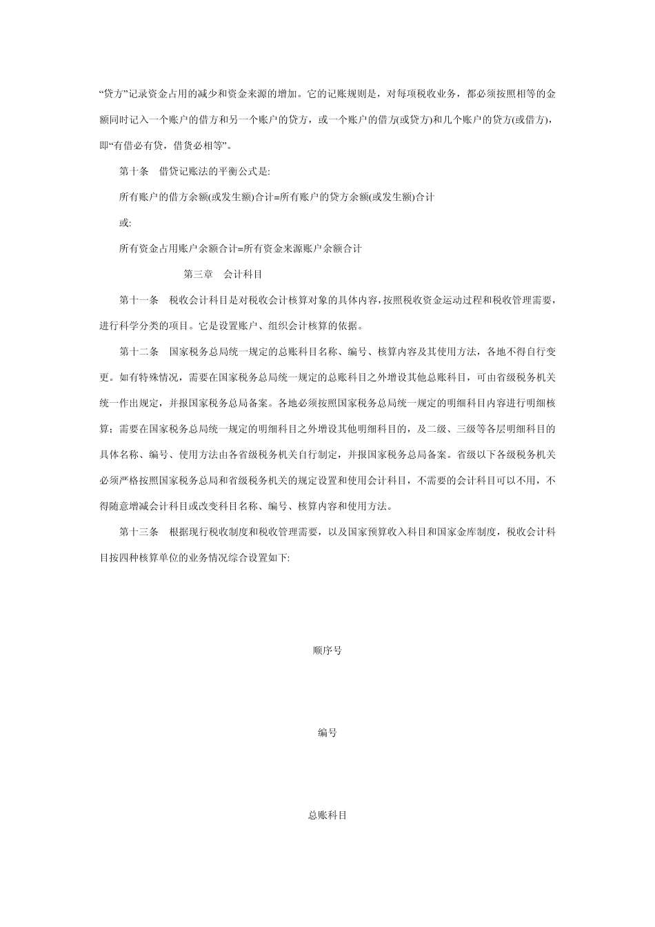 税收会计核算办法_第2页