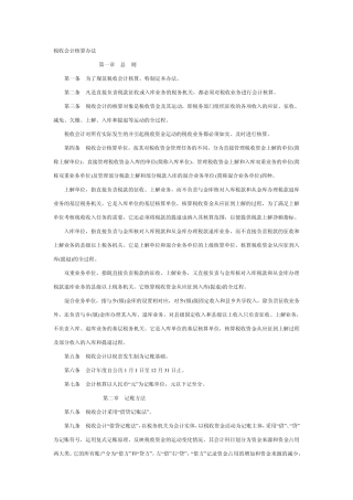 税收会计核算办法