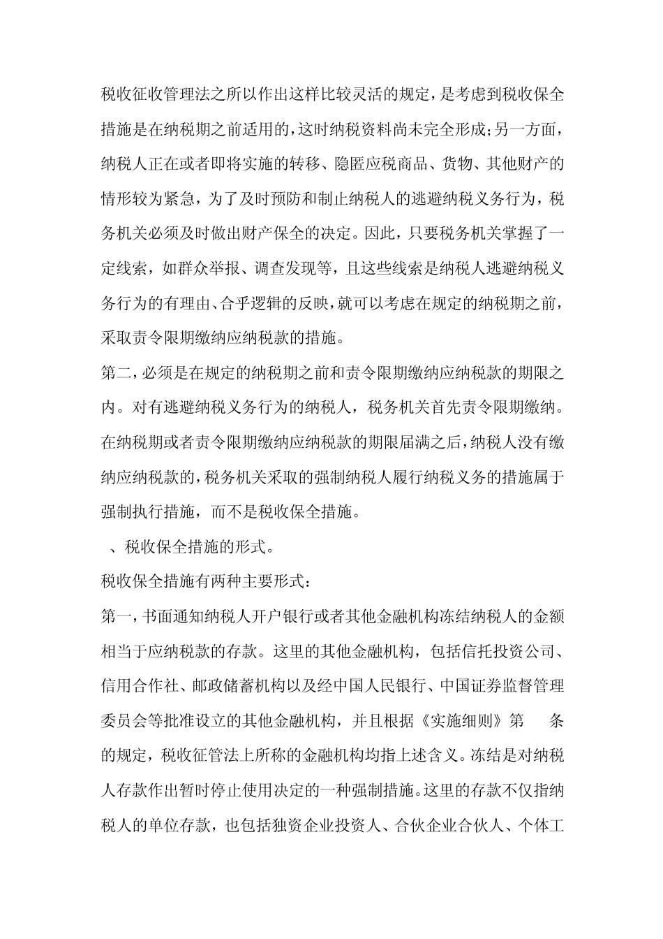 税收保全的适用_第2页