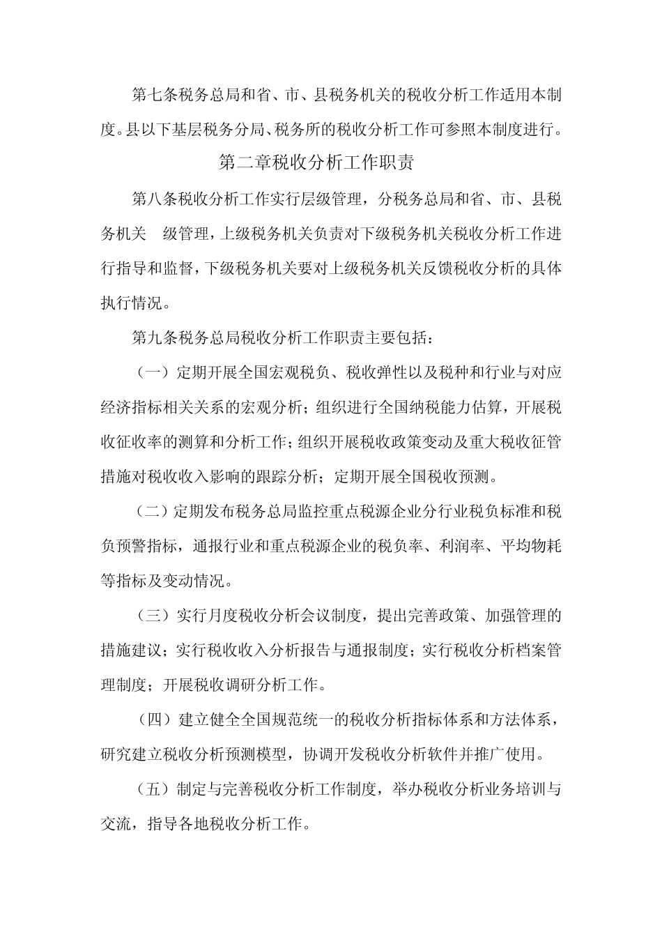 税收分析工作制度_第2页