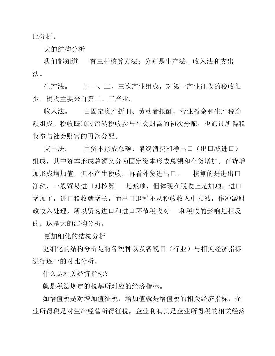 税收分析的基本思路_第3页
