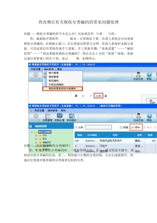 税收分类编码及税率表