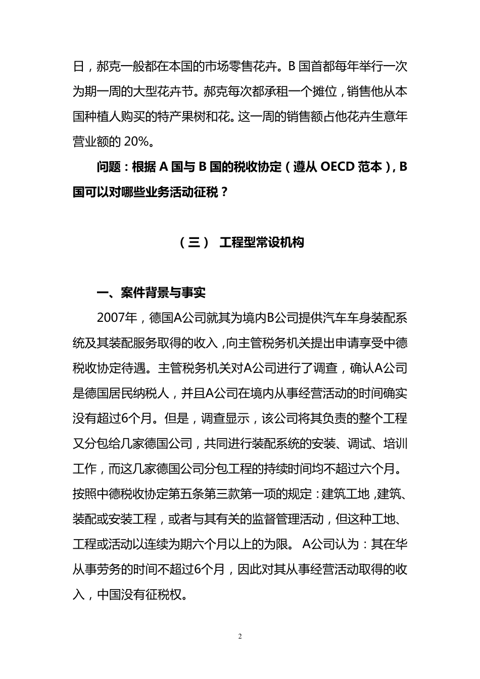 税收协定案例(20141225)_第2页