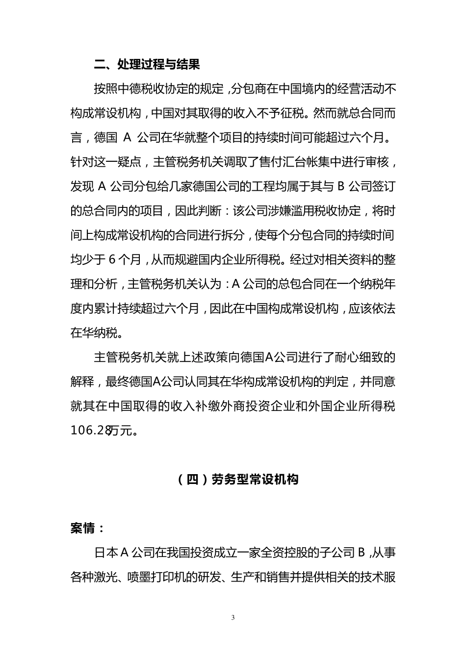 税收协定案例(20141225)_第3页