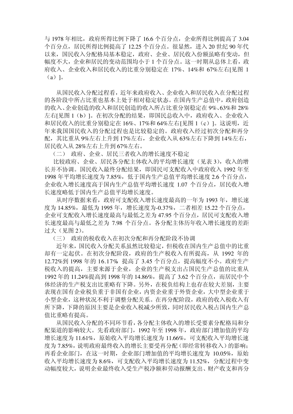 税收在国民收入分配过程中的作用_第3页