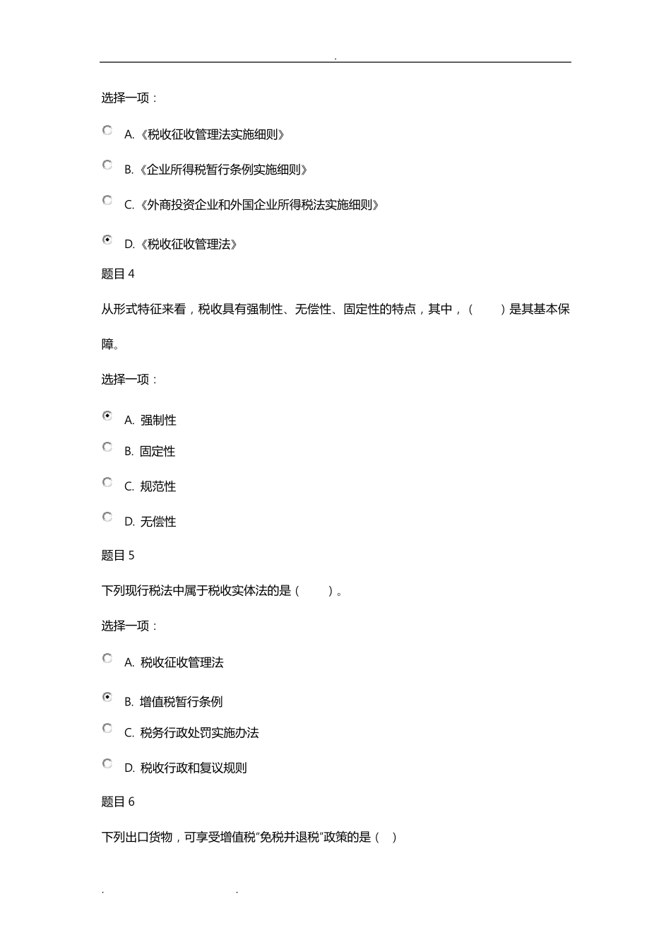 税收基础形考任务1_第2页