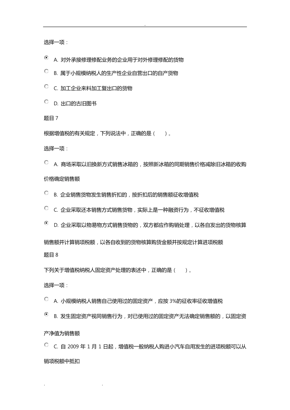 税收基础形考任务1_第3页