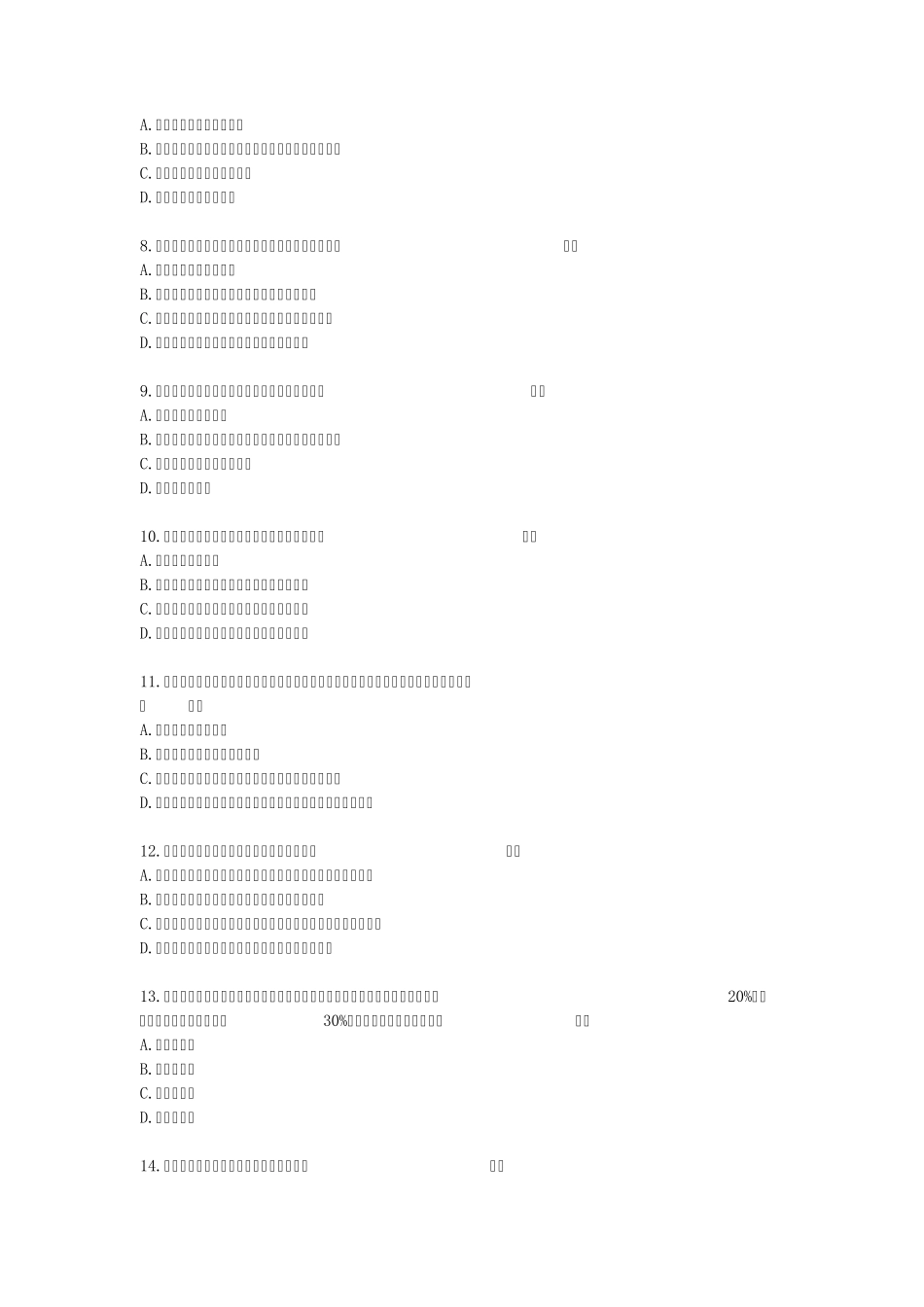 税收基础知识习题及答案_第2页