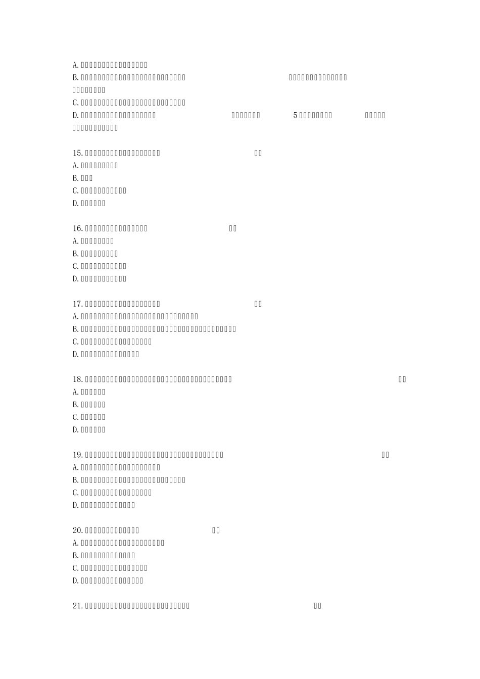 税收基础知识习题及答案_第3页