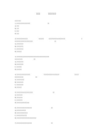 税收基础知识习题及答案