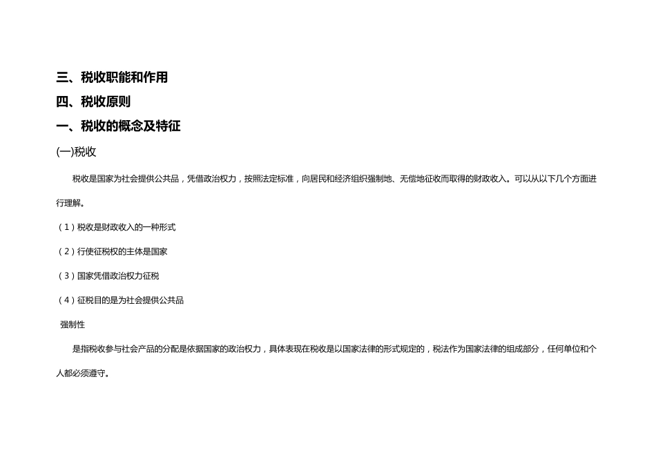 税收基础知识_第2页