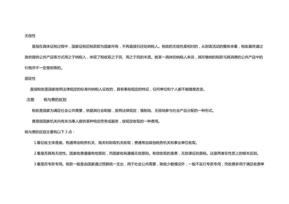 税收基础知识_第3页