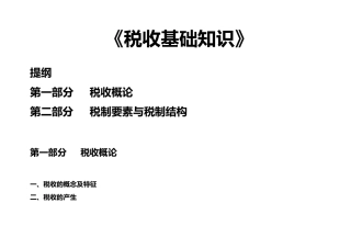 税收基础知识